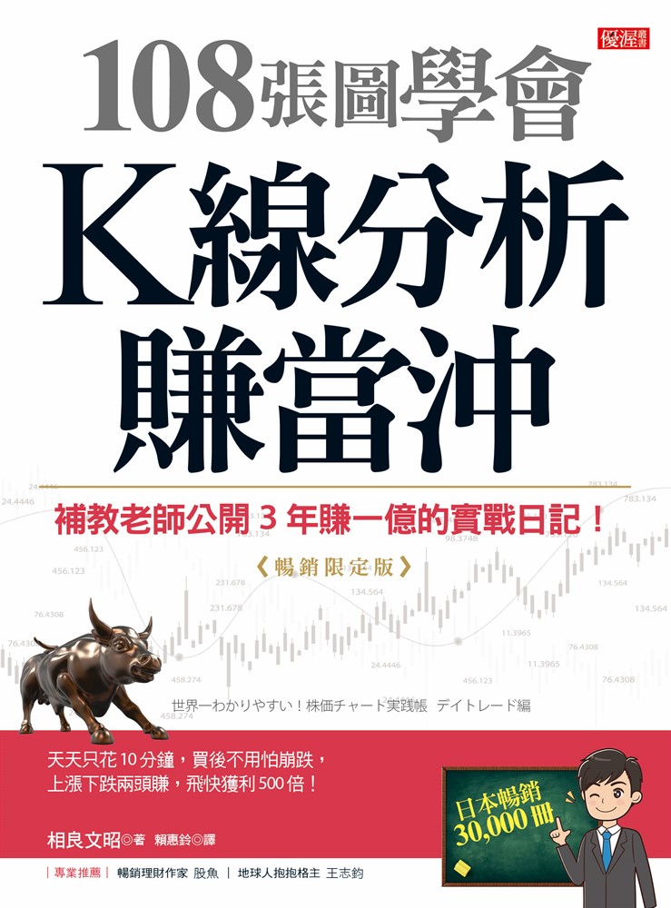 108張圖學會K線分析賺當沖（暢銷限定版）（Pubu電子書）