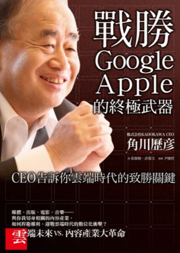 戰勝Google、Apple的終極武器（Pubu電子書）