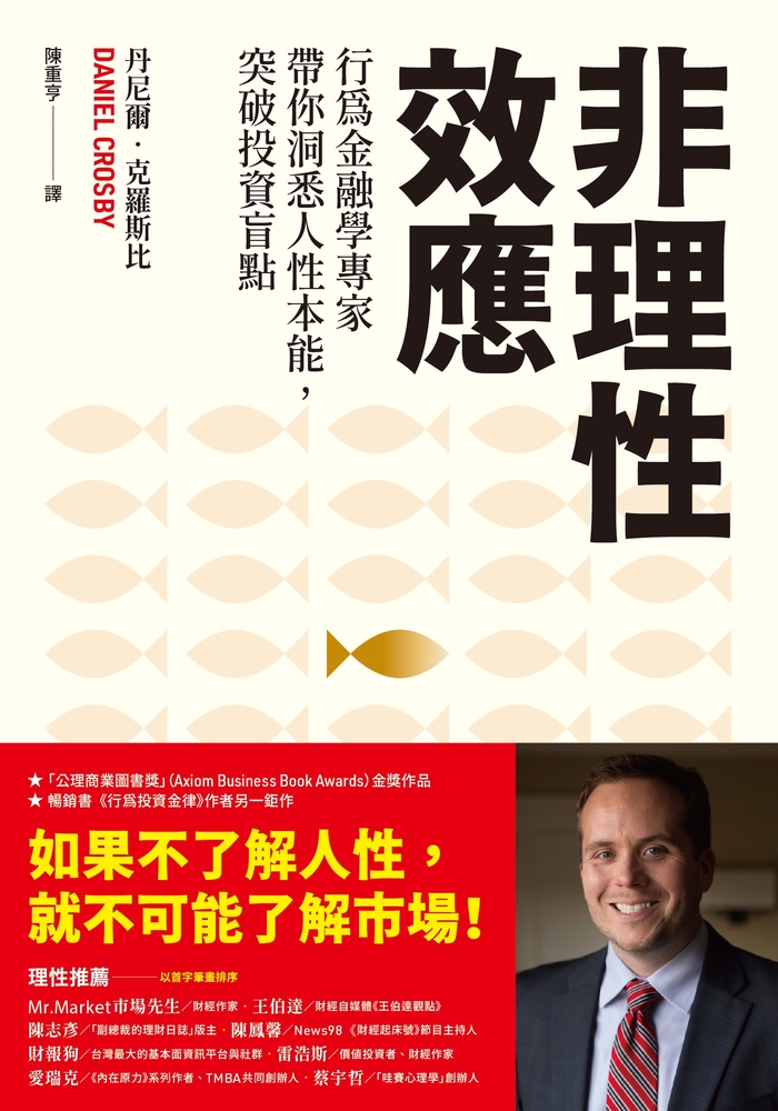 非理性效應