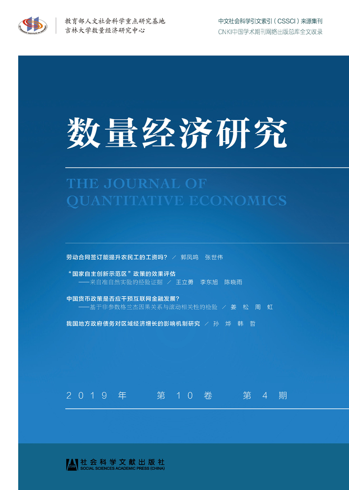 數量經濟研究（2019年第10卷第4期）