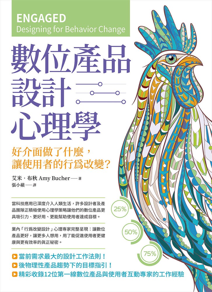 數位產品設計心理學：好介面做了什麼，讓使用者的行為改變？（Pubu電子書）