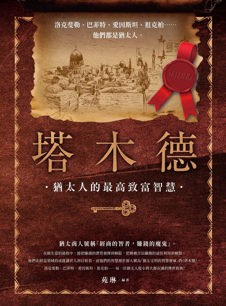 塔木德（Pubu電子書）