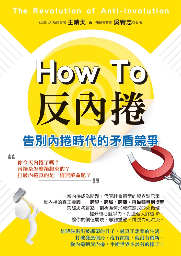 How to反內捲（Pubu電子書）