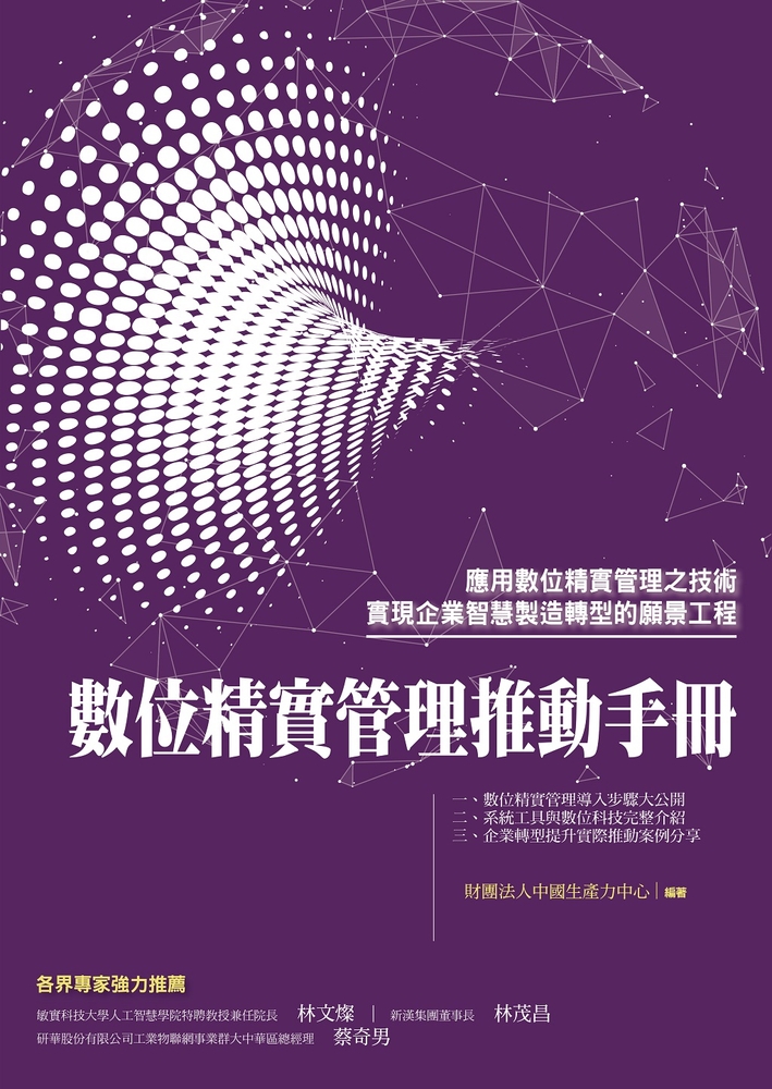 數位精實管理推動手冊