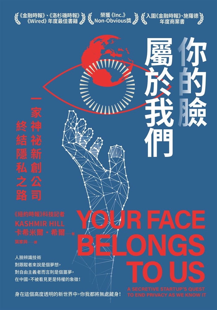 你的臉屬於我們：一家神秘新創公司終結隱私之路（Pubu電子書）
