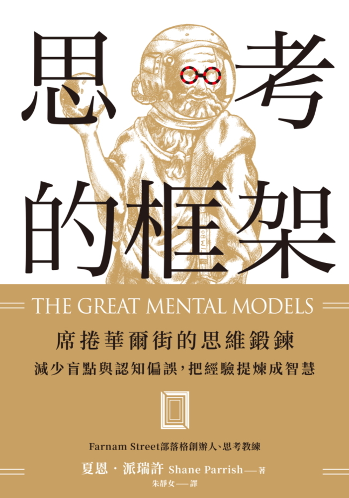 思考的框架