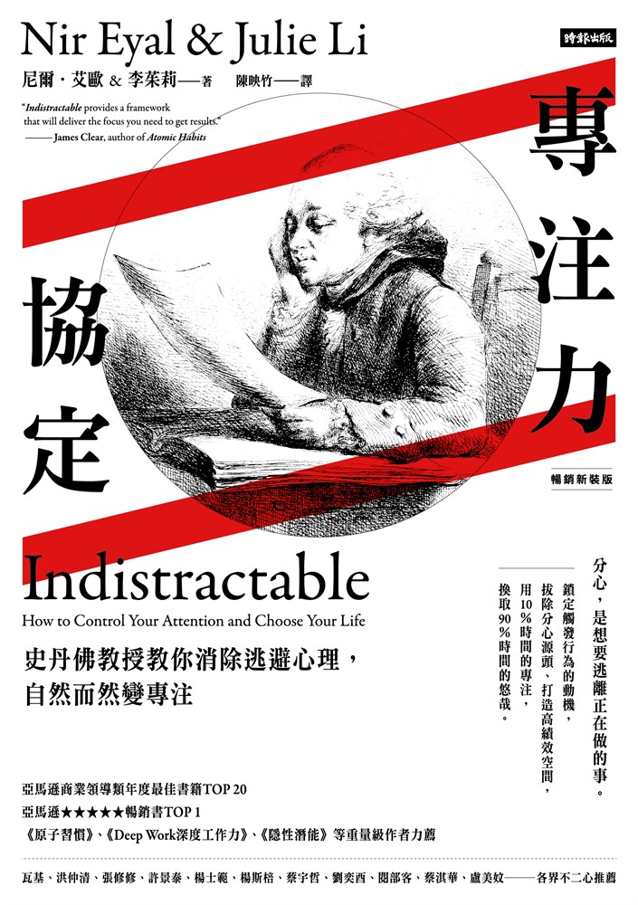 專注力協定：史丹佛教授教你消除逃避心理，自然而然變專注【暢銷新裝版】（Pubu電子書）
