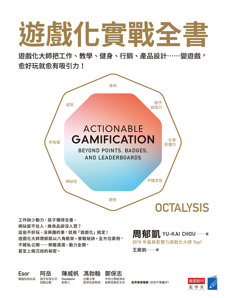 遊戲化實戰全書（Pubu電子書）