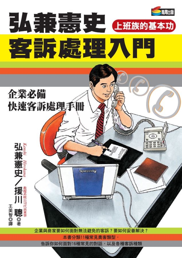 弘兼憲史客訴處理入門（Pubu電子書）