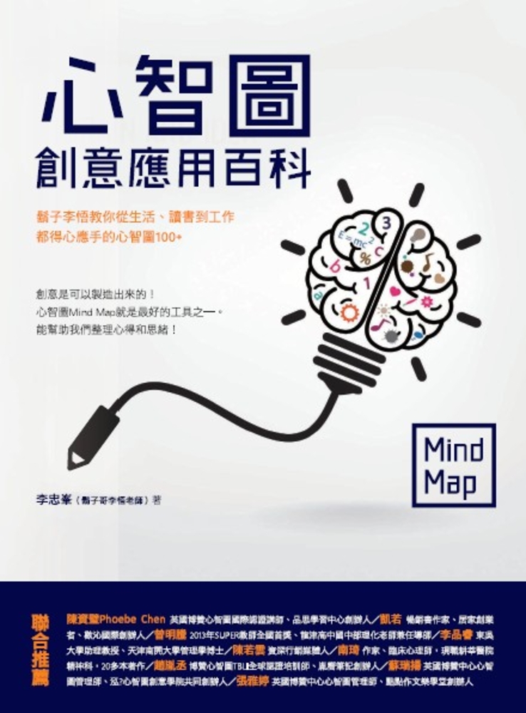 心智圖創意應用百科