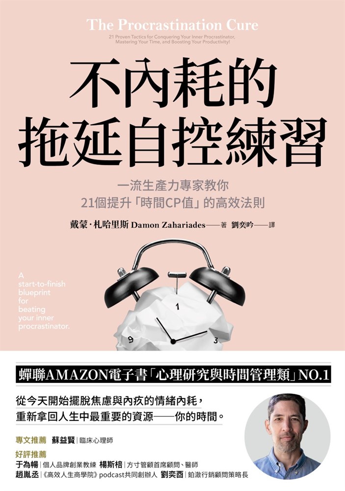 不內耗的拖延自控練習（Pubu電子書）