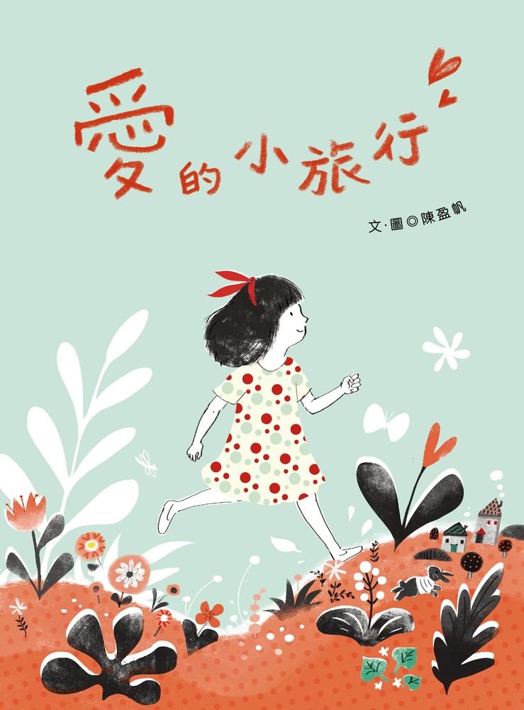 愛的小旅行（Pubu電子書）