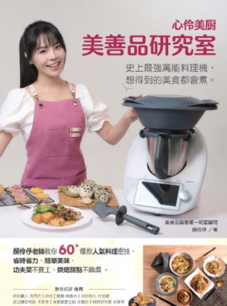 心伶美廚 美善品研究室