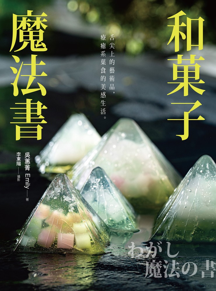 和菓子魔法書
