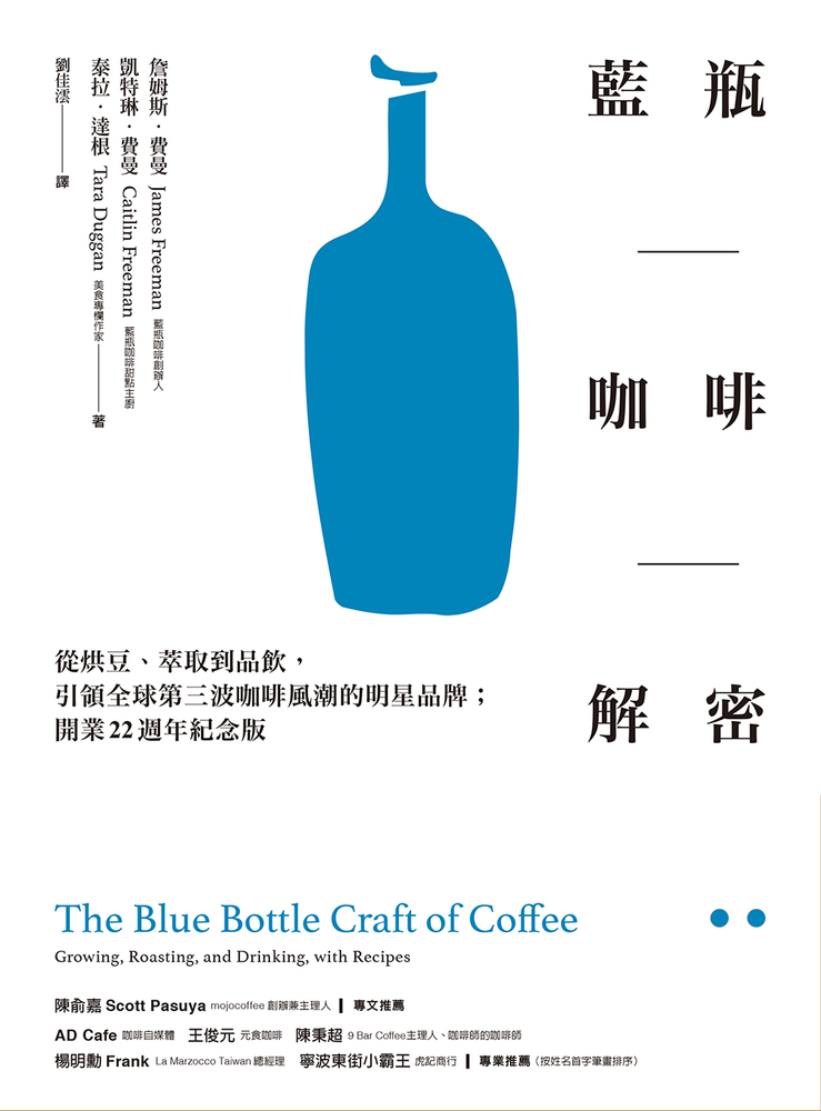 藍瓶咖啡解密