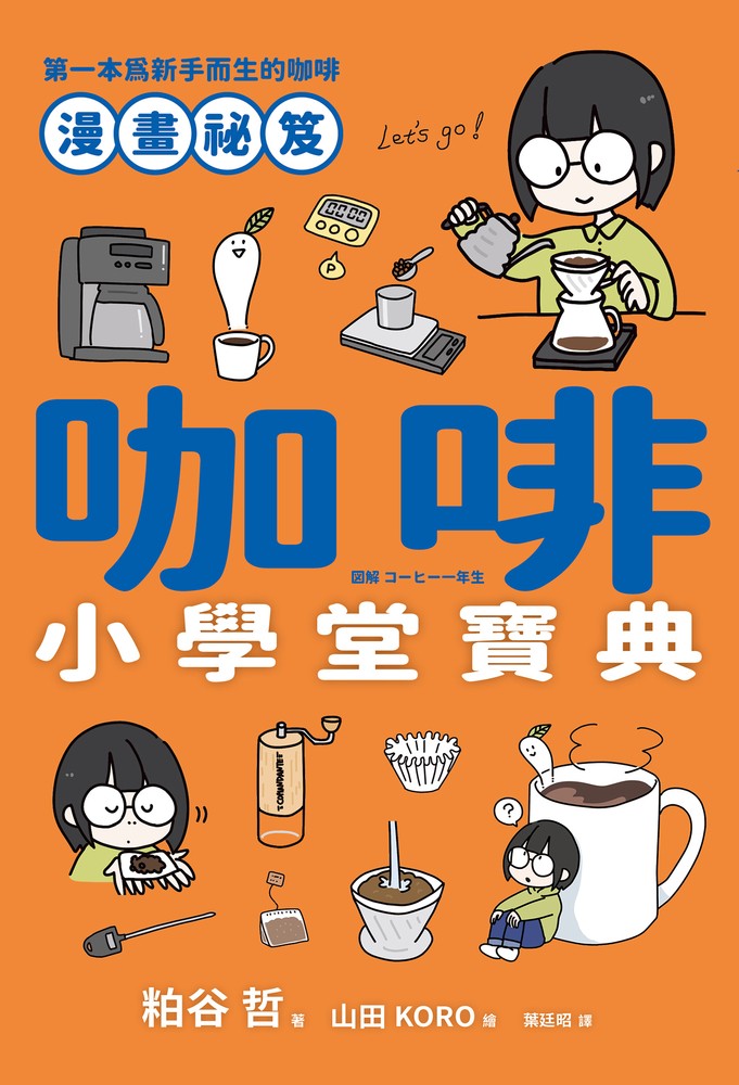 咖啡小學堂寶典
