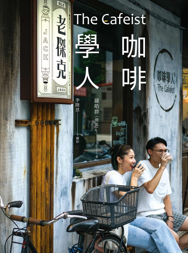 咖啡學人