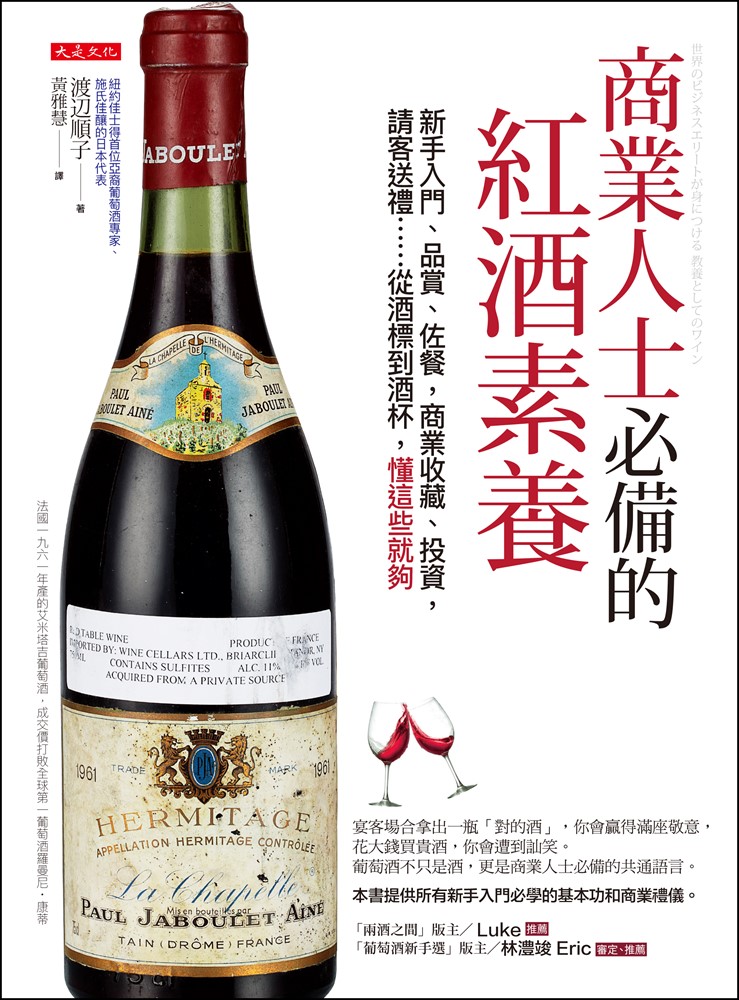 商業人士必備的紅酒素養（Pubu電子書）