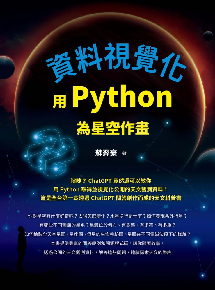 資料視覺化：用Python為星空作畫