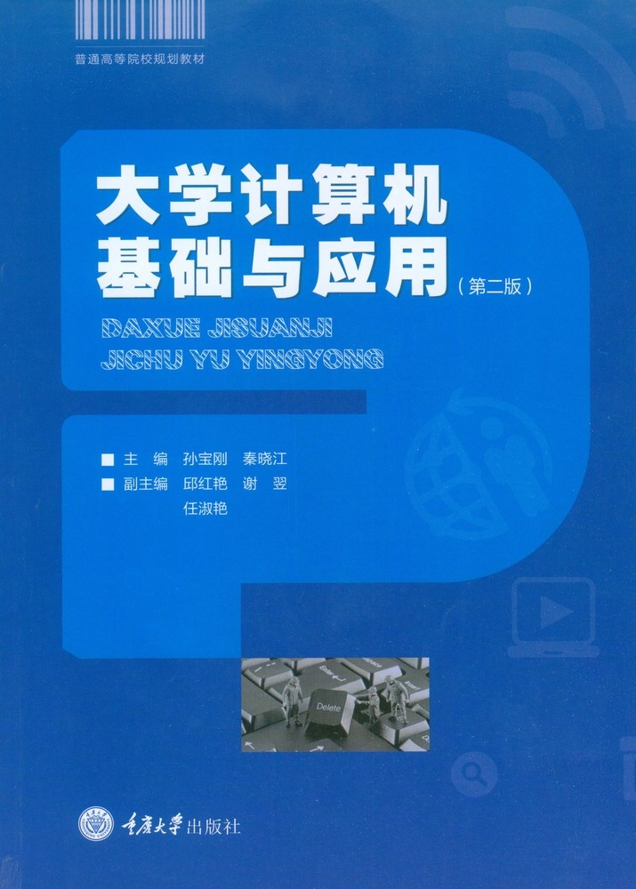 大學計算機基礎與應用