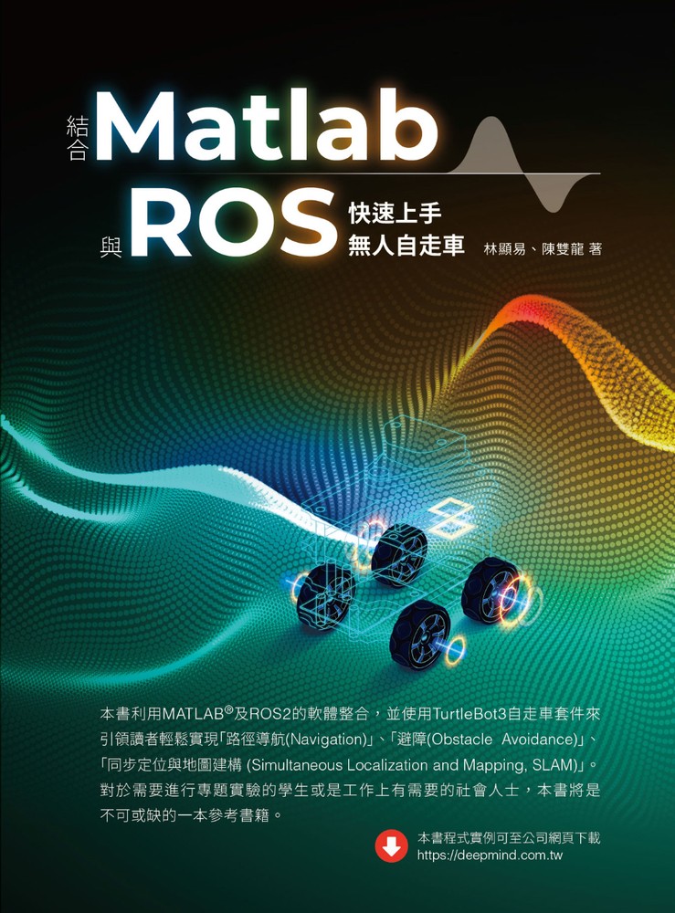 結合Matlab與ROS快速上手無人自走車