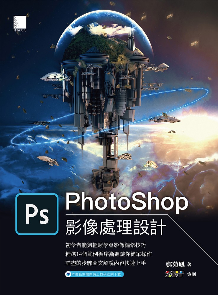 PhotoShop影像處理設計