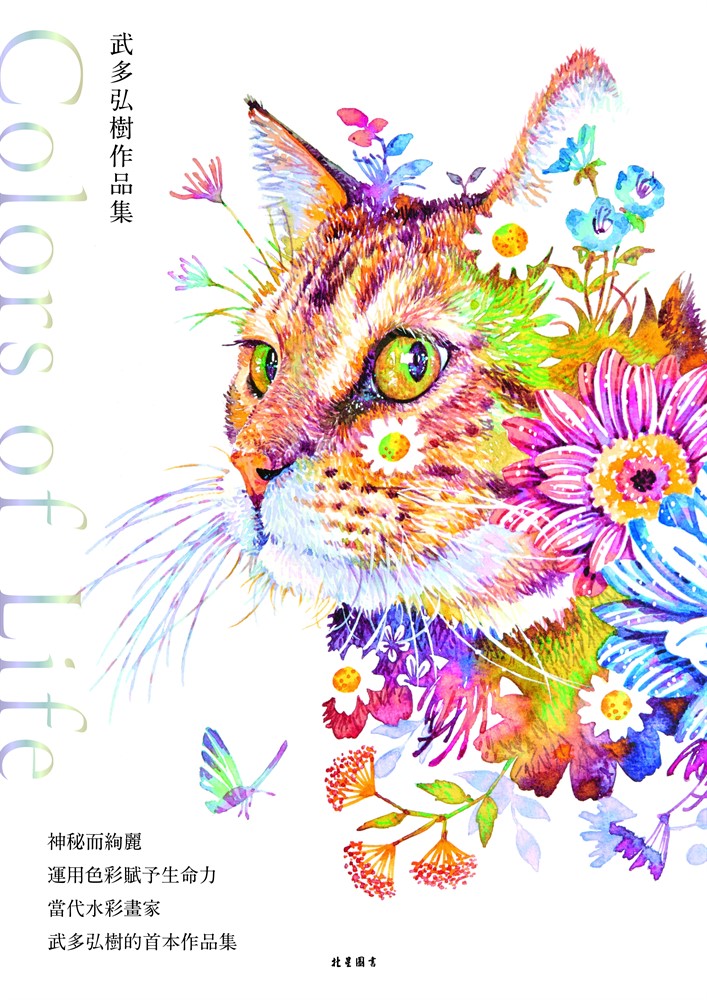 武多弘樹作品集 : Colors of Life（Pubu電子書）