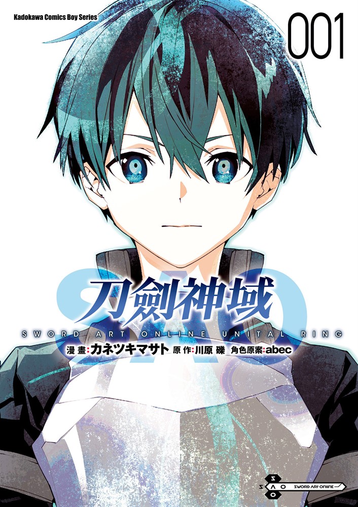 Sword Art Online刀劍神域 Unital ring (1)（Pubu電子書）