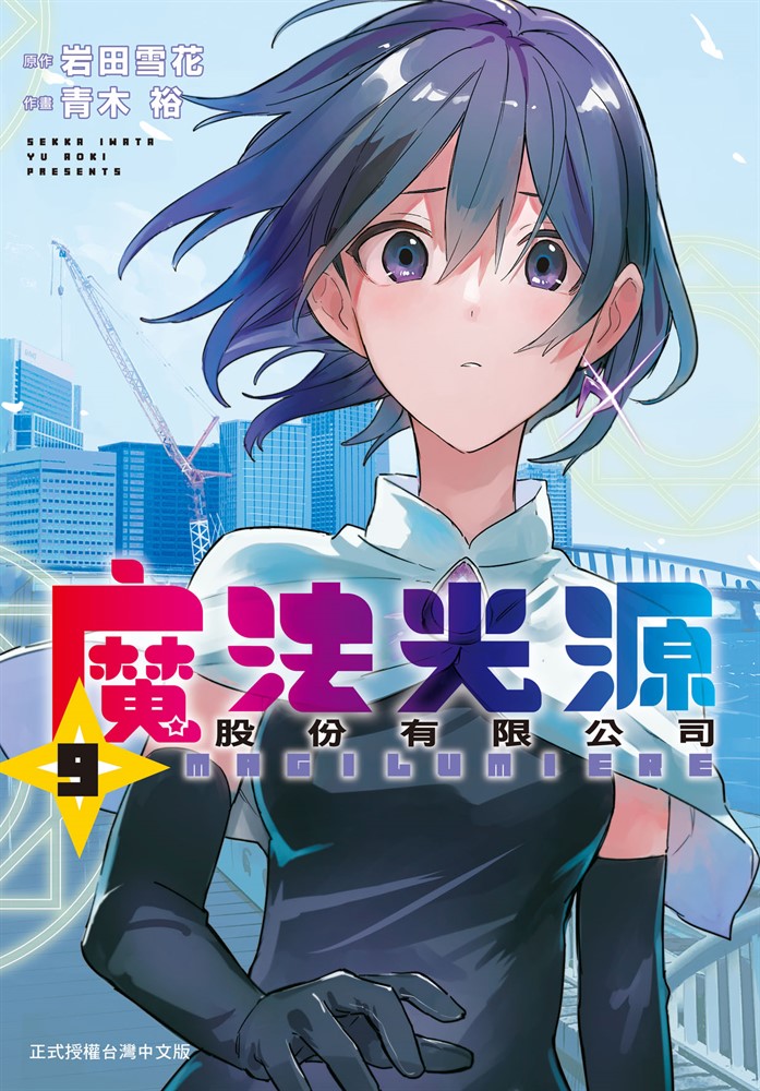 魔法光源股份有限公司(9)（Pubu電子書）
