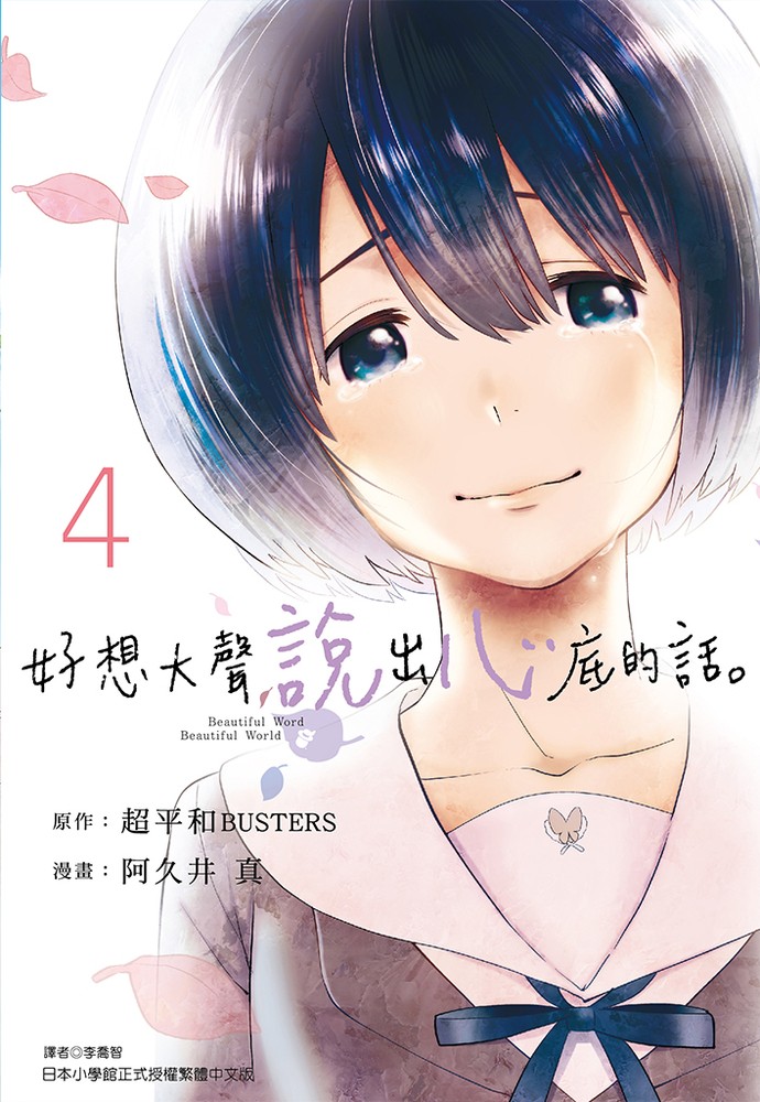 好想大聲說出心底的話。(04)完（Pubu電子書）