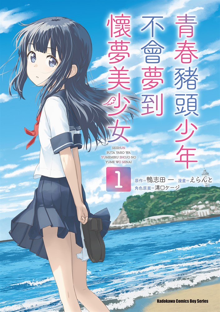 青春豬頭少年不會夢到懷夢美少女 (1)（Pubu電子書）