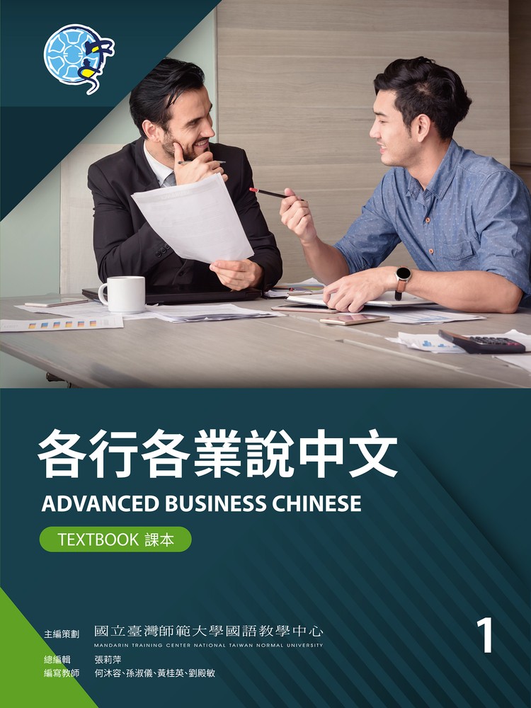 各行各業說中文課本1（附作業本）