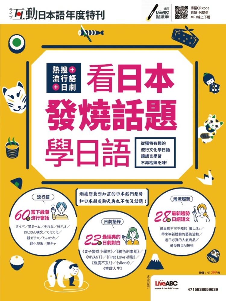互動日本語年度特刊 熱搜+流行語+日劇 看日本發燒話題學日語（Pubu電子書）