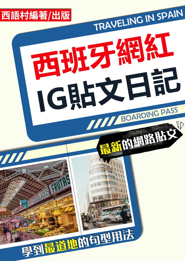 西班牙網紅IG貼文日記