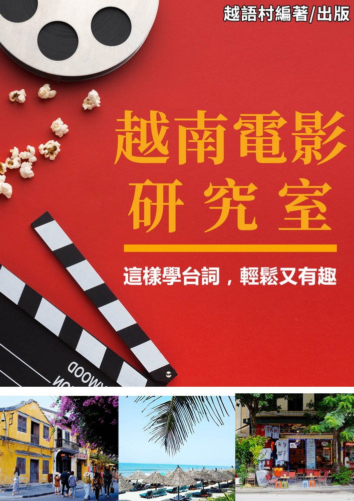 越南電影研究室