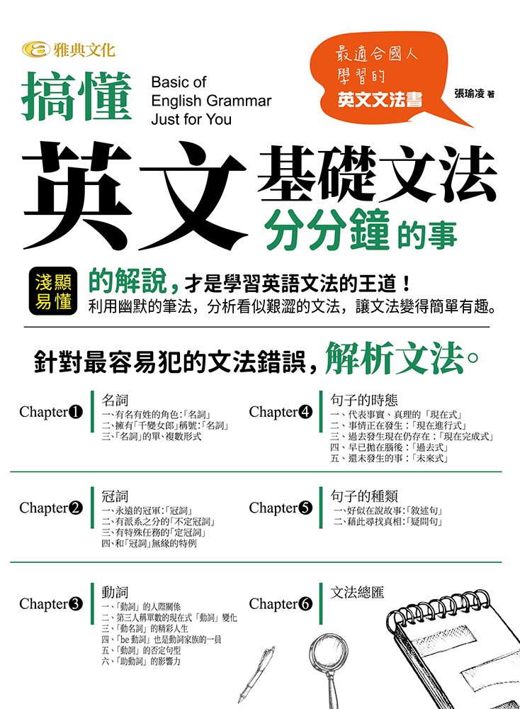 搞懂英文基礎文法分分鐘的事
