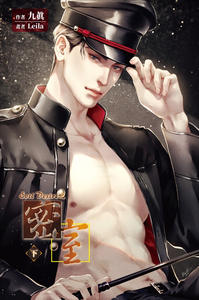 Evil Desire之密室 （下）