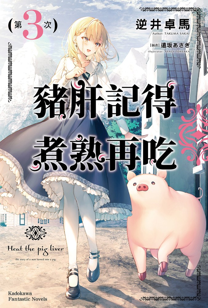 豬肝記得煮熟再吃 (3)