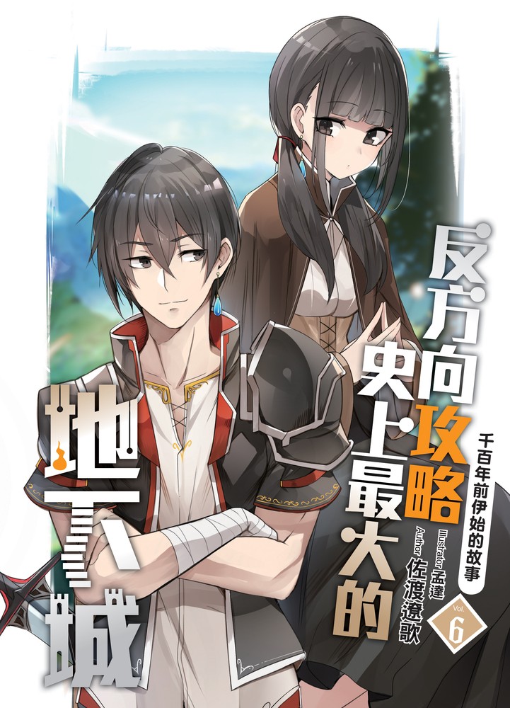 反方向攻略史上最大的地下城06