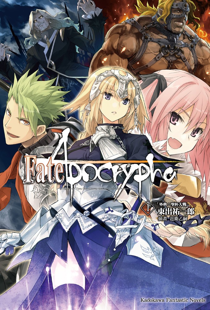 Fate/Apocrypha (1)