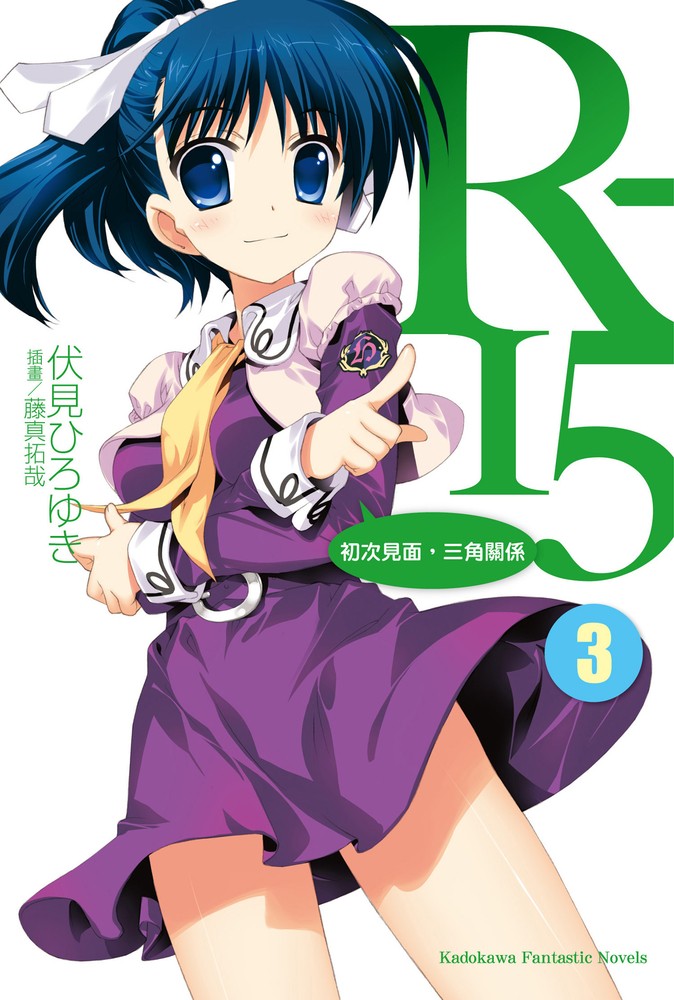 R-15 (3)（Pubu電子書）