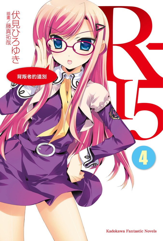 R-15 (4)（Pubu電子書）