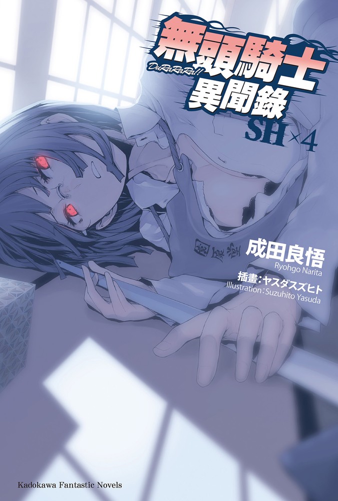 無頭騎士異聞錄 DuRaRaRa!!SH (4)（Pubu電子書）