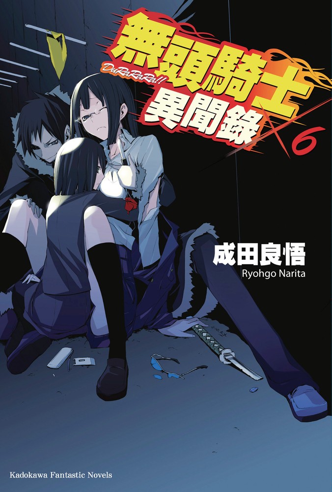 無頭騎士異聞錄 DuRaRaRa!! (6)（Pubu電子書）