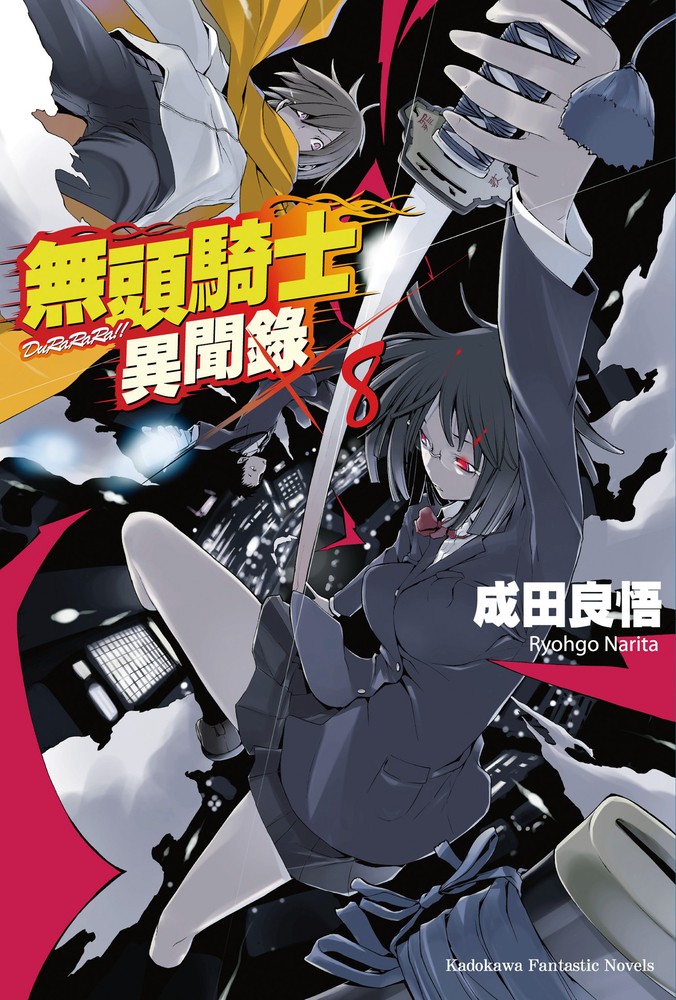 無頭騎士異聞錄 DuRaRaRa!! (8)（Pubu電子書）
