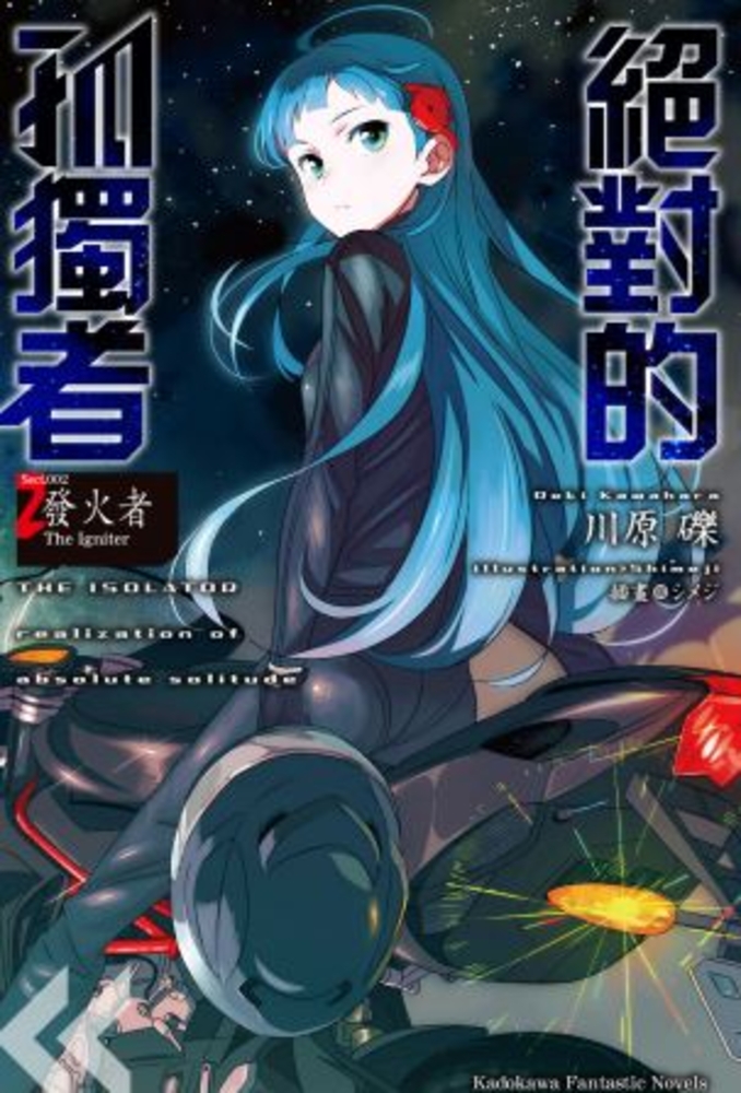 絕對的孤獨者 (2)（Pubu電子書）