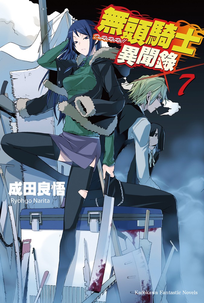 無頭騎士異聞錄 DuRaRaRa!! (7)（Pubu電子書）