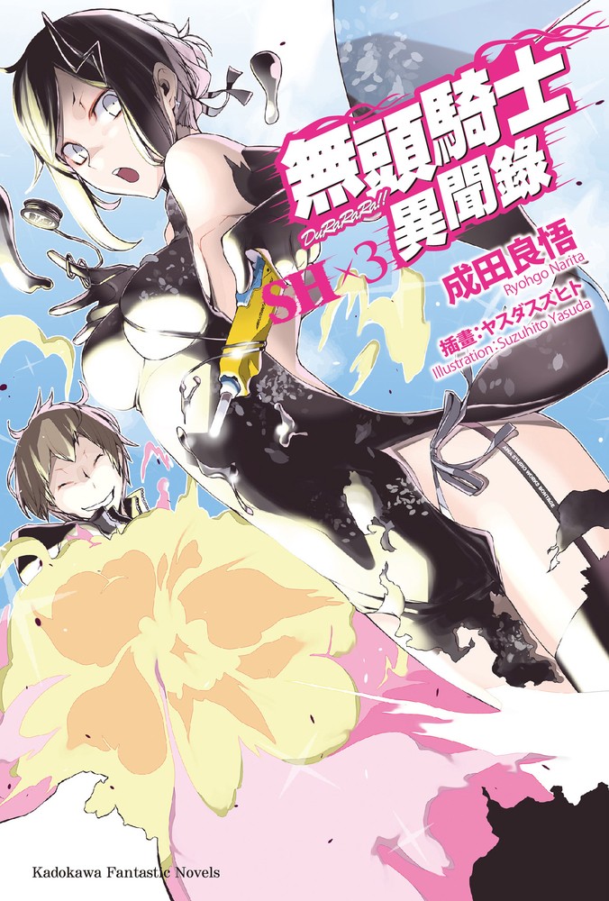 無頭騎士異聞錄 DuRaRaRa!!SH (3)（Pubu電子書）