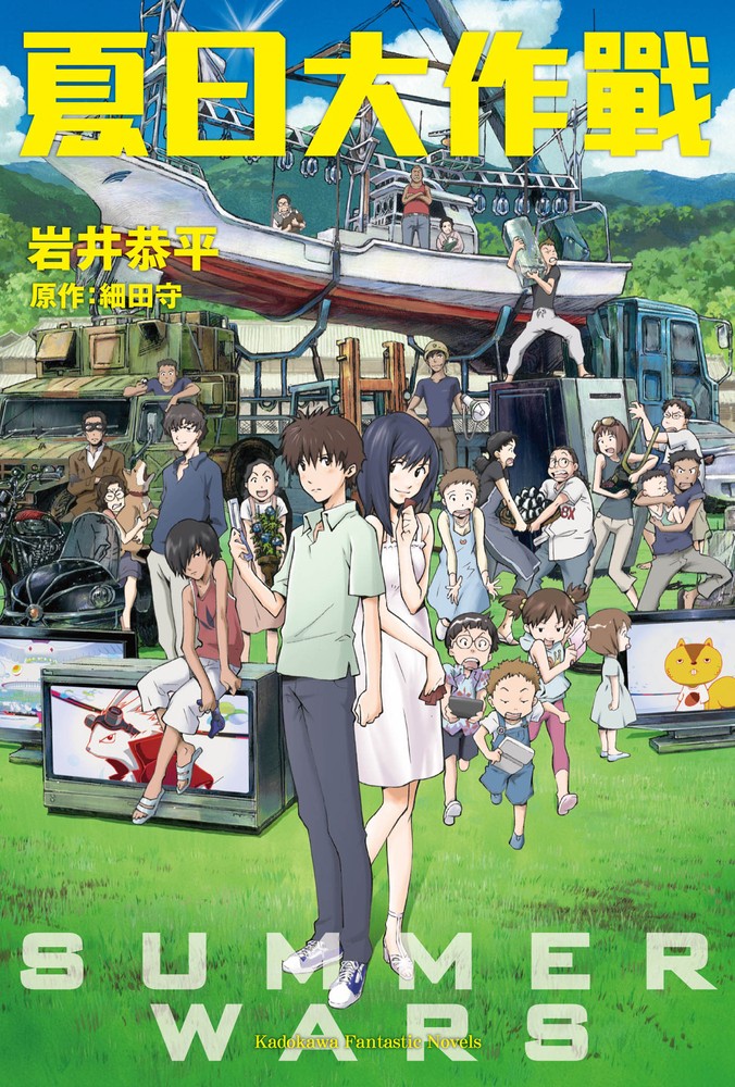 夏日大作戰（Pubu電子書）