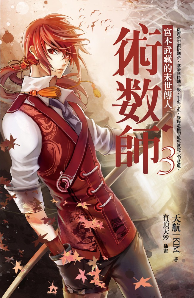 術數師 03（Pubu電子書）
